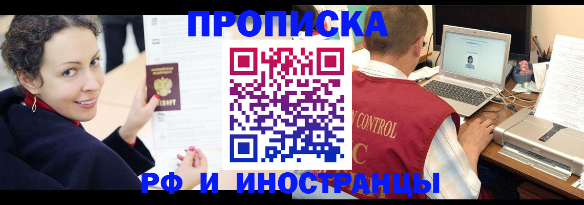 временная регистрация недорого в Шелехове