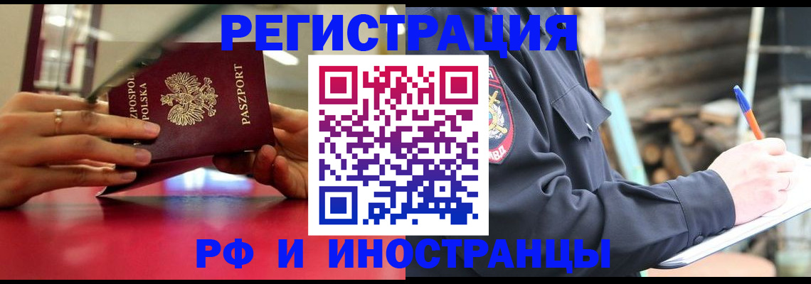 прописка 2025 в Шелехове