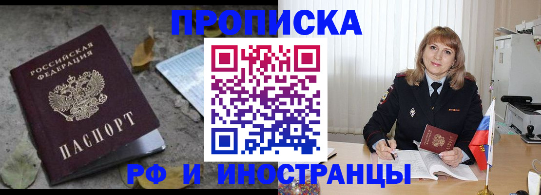 прописка штамп в Шелехове