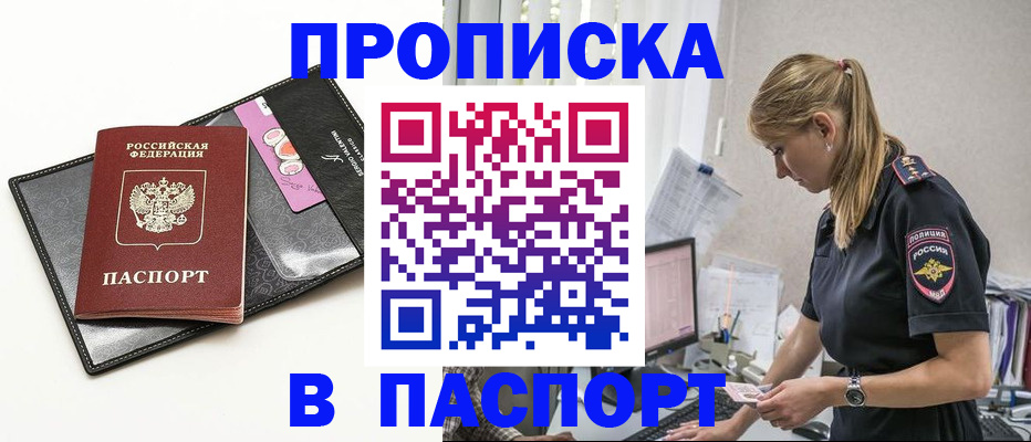 временная регистрация в Шелехове