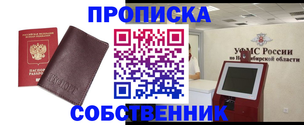 временная регистрация для всех в Шелехове