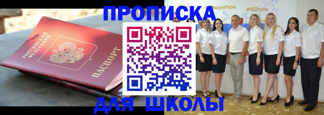 прописка паспорт в Шелехове